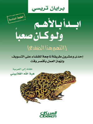 cover image of إبدأ بالأهم ولو كان صعباً